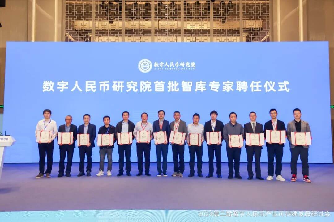 数字人民币研究院首批专家