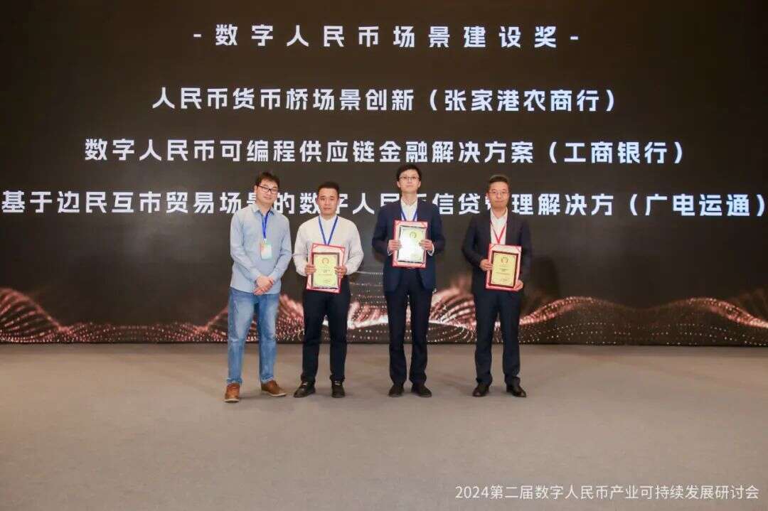 金松奖·数字人民币场景建设奖