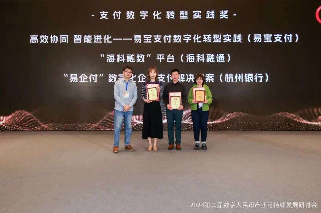 金松奖·支付数字化转型实践奖